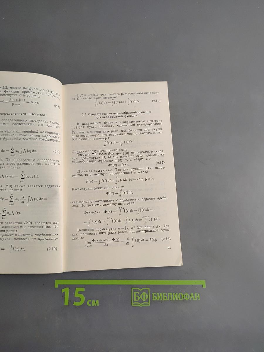 Интегральное исчисление