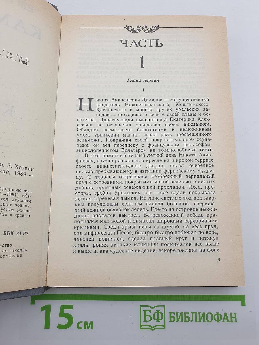 Каменный пояс. Книга третья. Хозяин Каменных гор