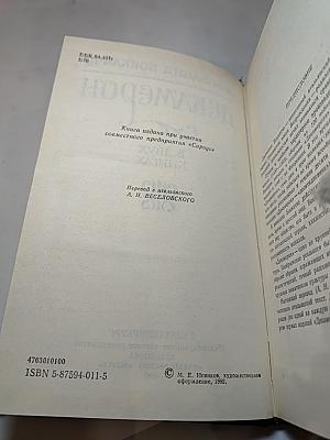 Декамерон. Книга первая