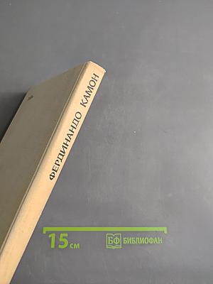 Пятое сословие. Жизнь вечная