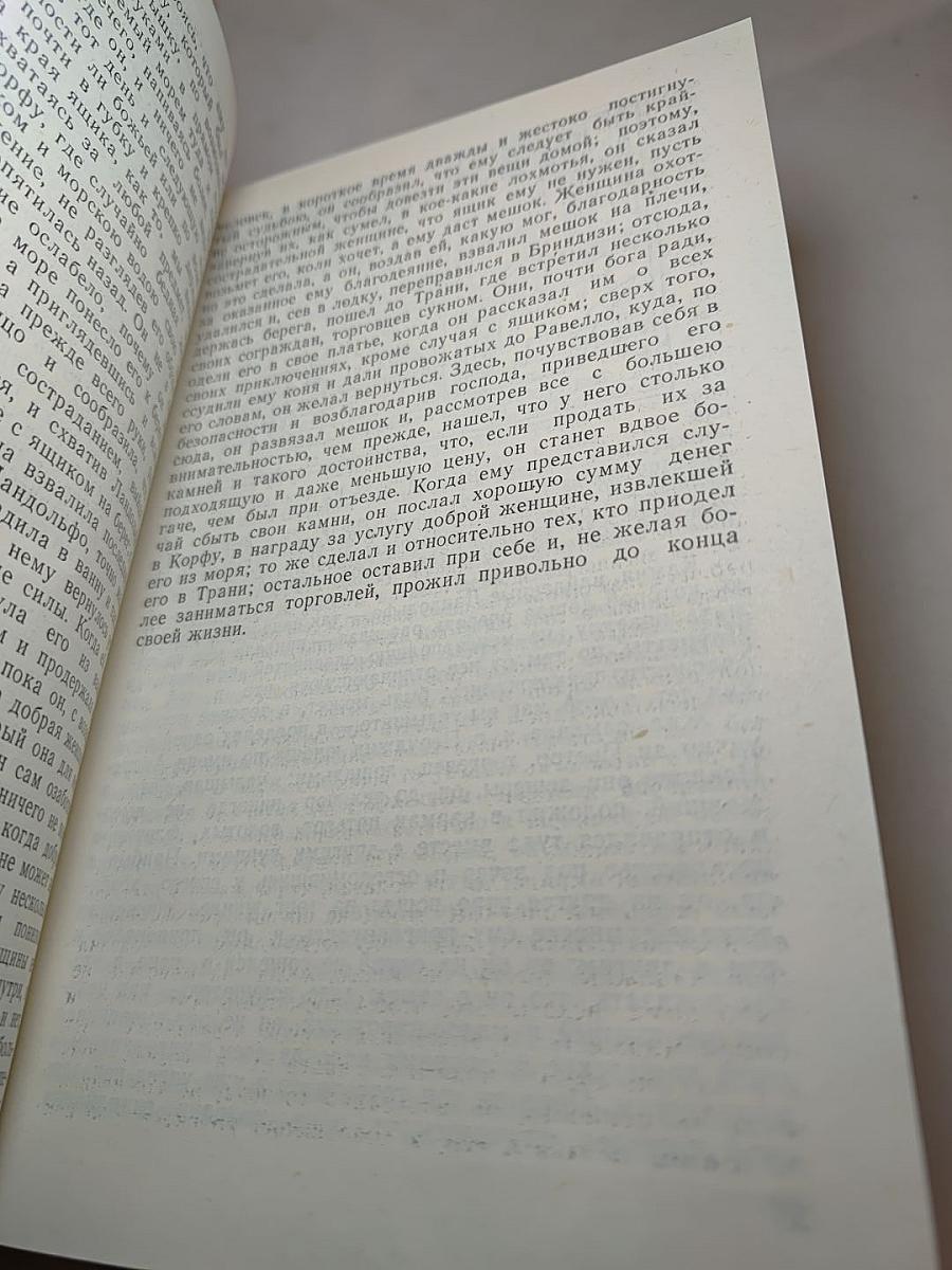 Декамерон. Книга первая