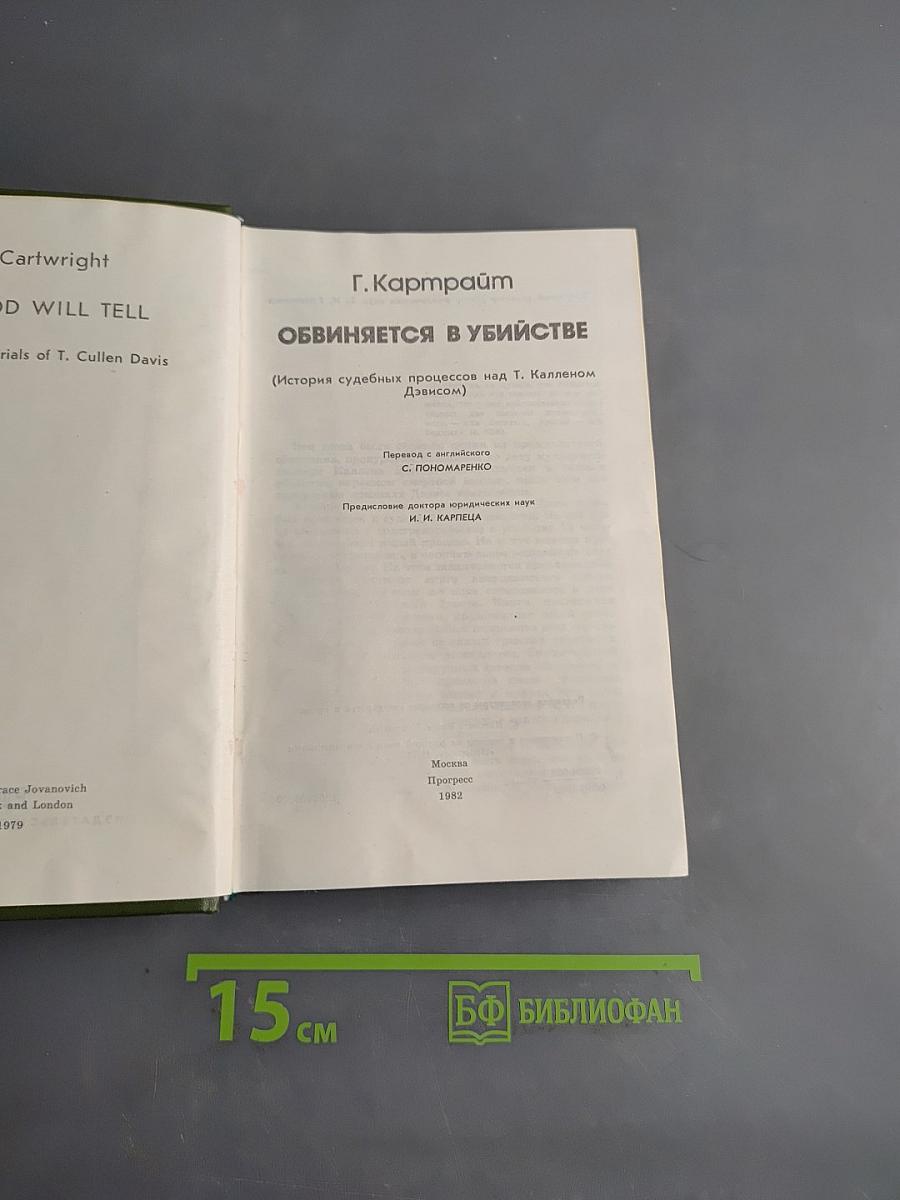 Обвиняется в убийстве