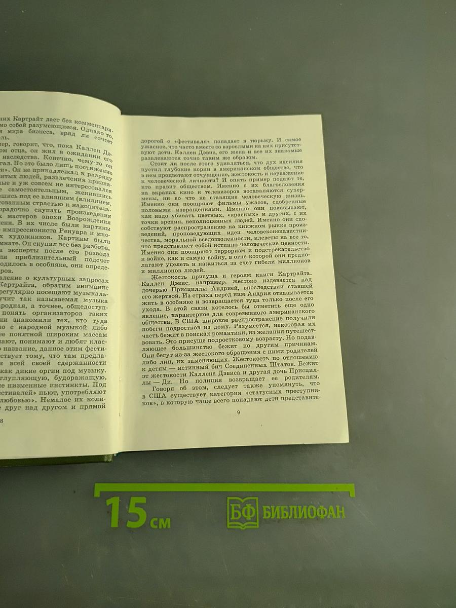 Обвиняется в убийстве