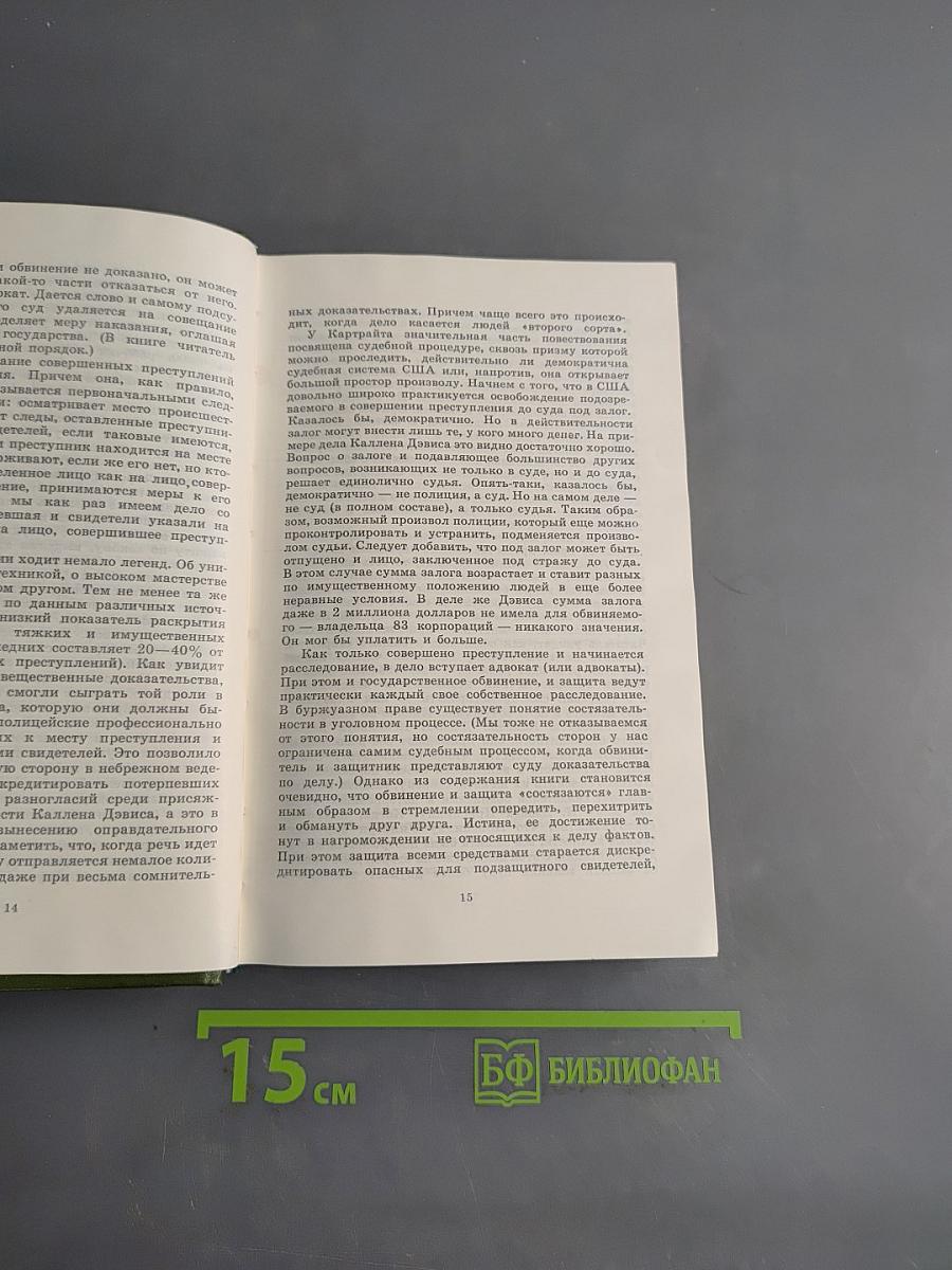 Обвиняется в убийстве