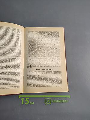 Справочник по инфекционным болезням