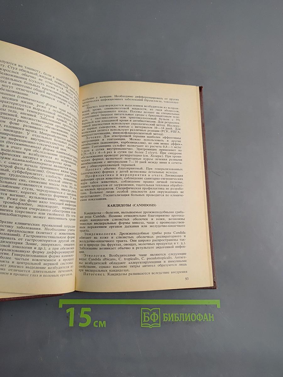 Справочник по инфекционным болезням