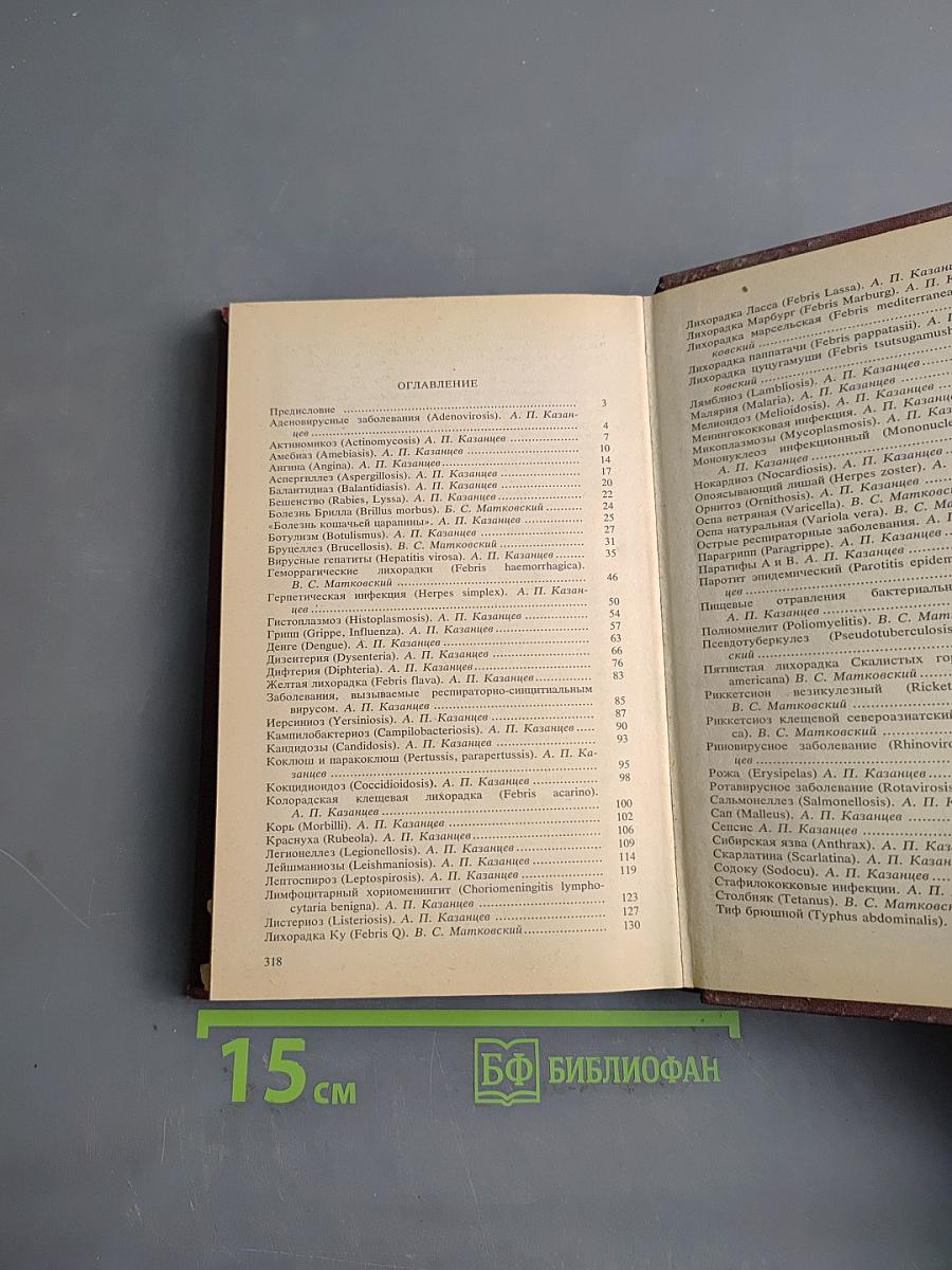 Справочник по инфекционным болезням