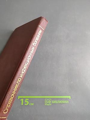 Справочник по инфекционным болезням