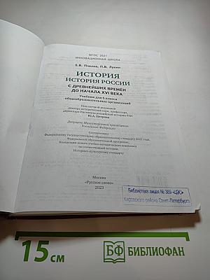 История. История России с древнейших времён до начала XVI века. Учебник для 6 класса