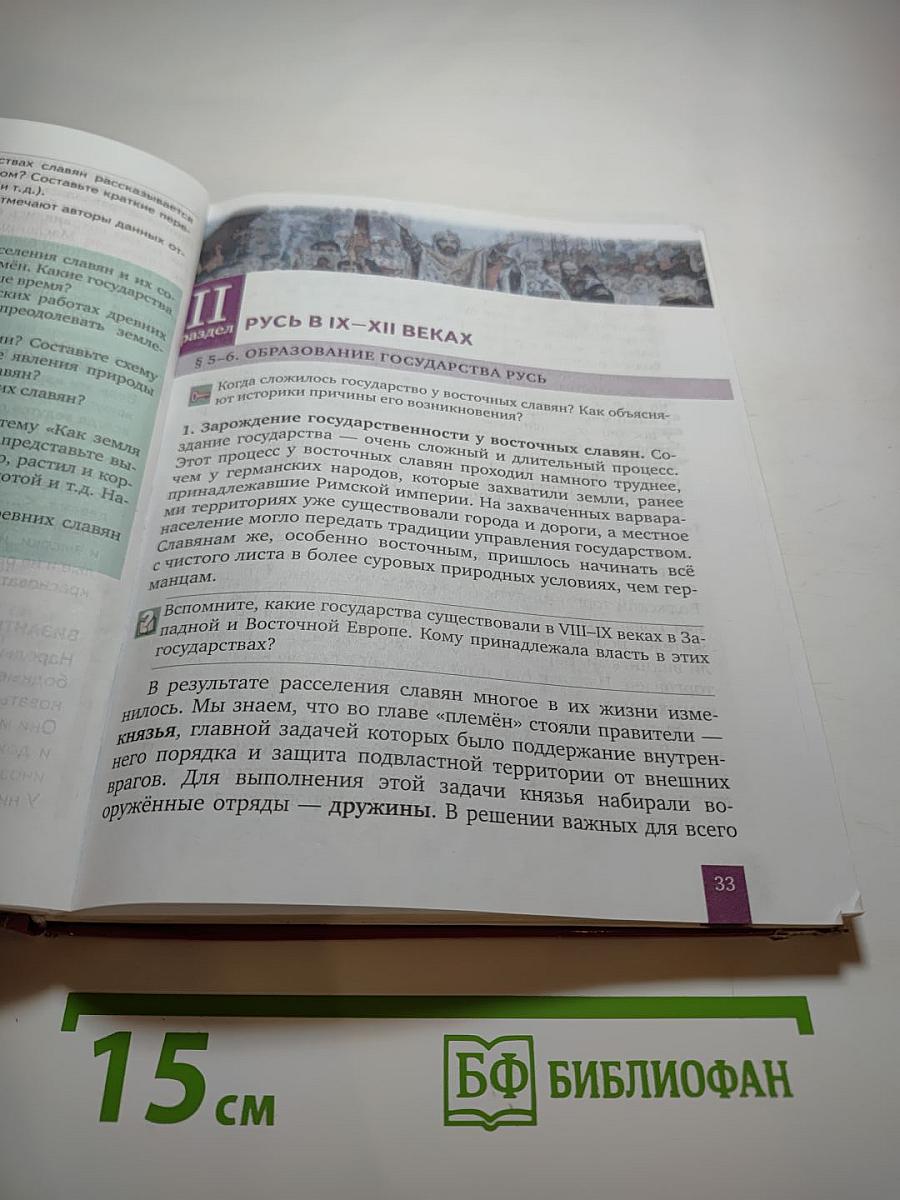 История. История России с древнейших времён до начала XVI века. Учебник для 6 класса