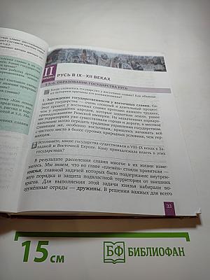 История. История России с древнейших времён до начала XVI века. Учебник для 6 класса