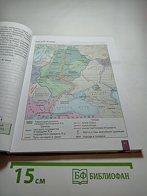 История. История России с древнейших времён до начала XVI века. Учебник для 6 класса