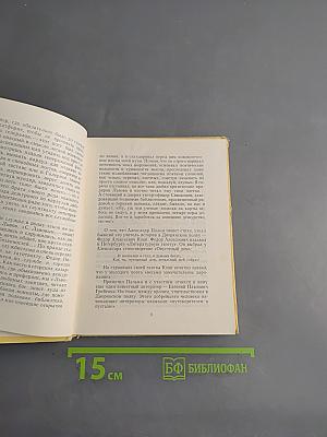Жизнь и раздумья Александра Пальма