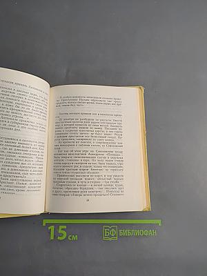 Жизнь и раздумья Александра Пальма