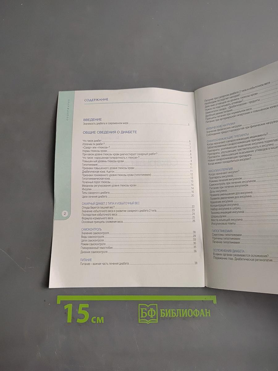 Сахарный диабет 2 типа