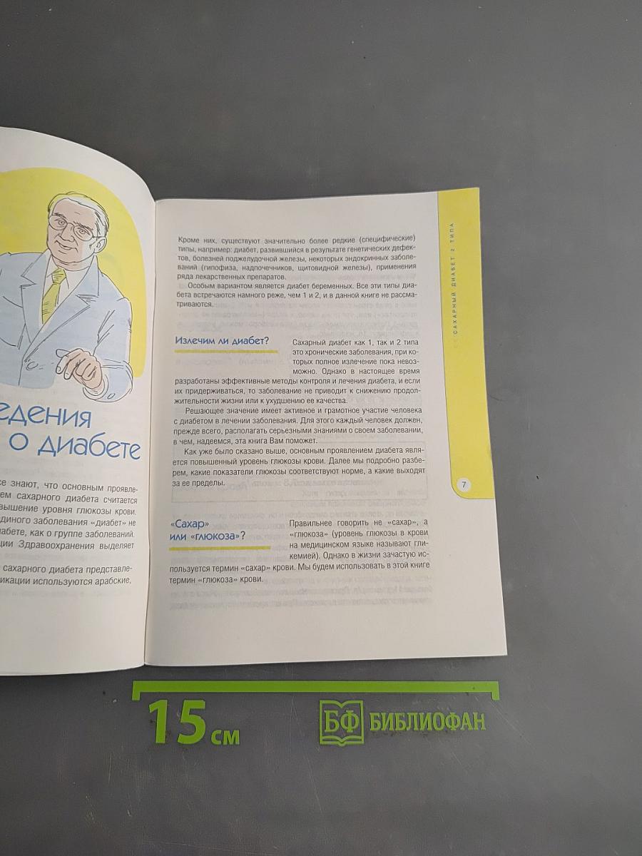 Сахарный диабет 2 типа