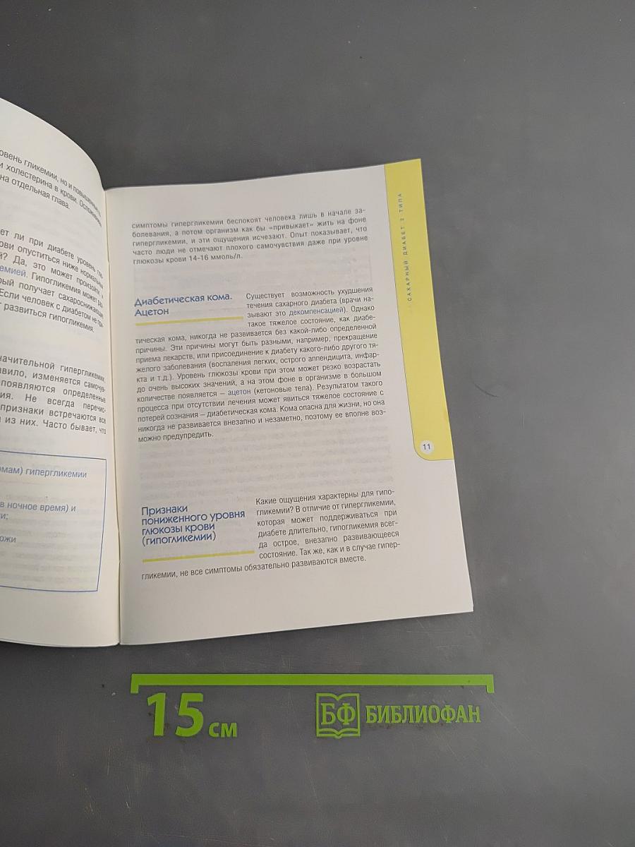 Сахарный диабет 2 типа