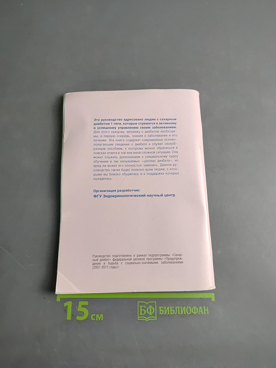 Сахарный диабет 2 типа