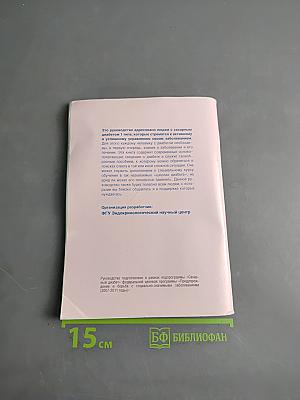Сахарный диабет 2 типа