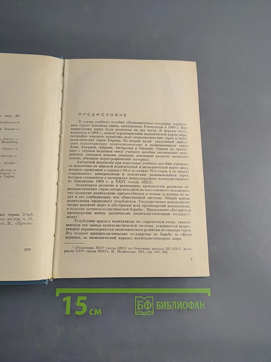 Экономическая география зарубежных стран. Часть II