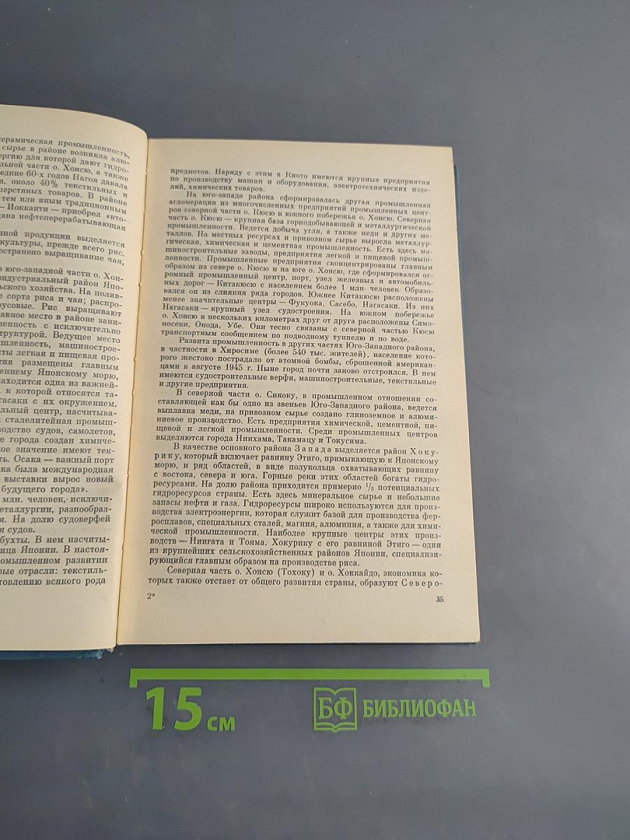 Экономическая география зарубежных стран. Часть II