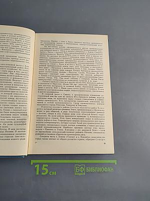 Экономическая география зарубежных стран. Часть II