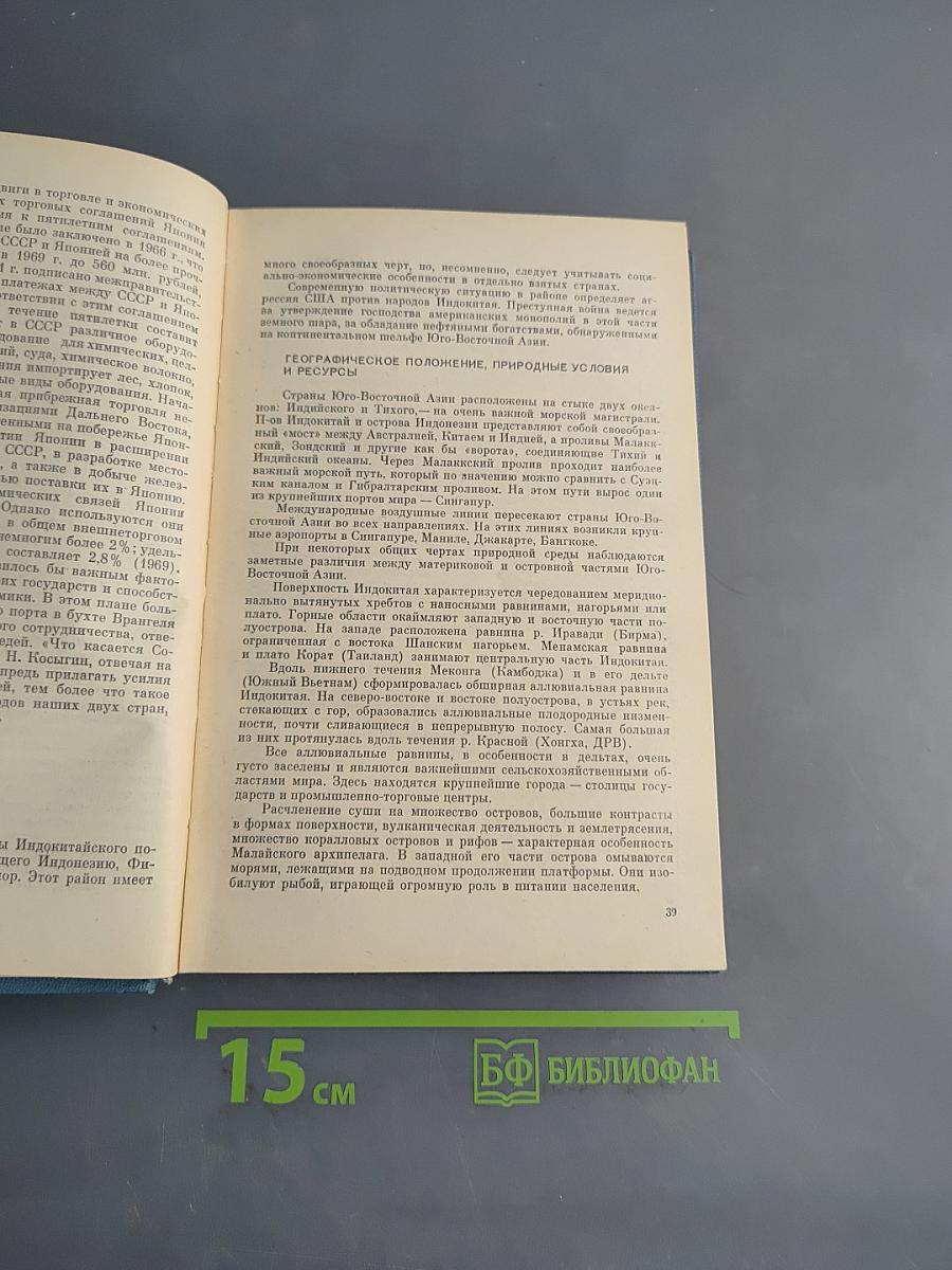 Экономическая география зарубежных стран. Часть II
