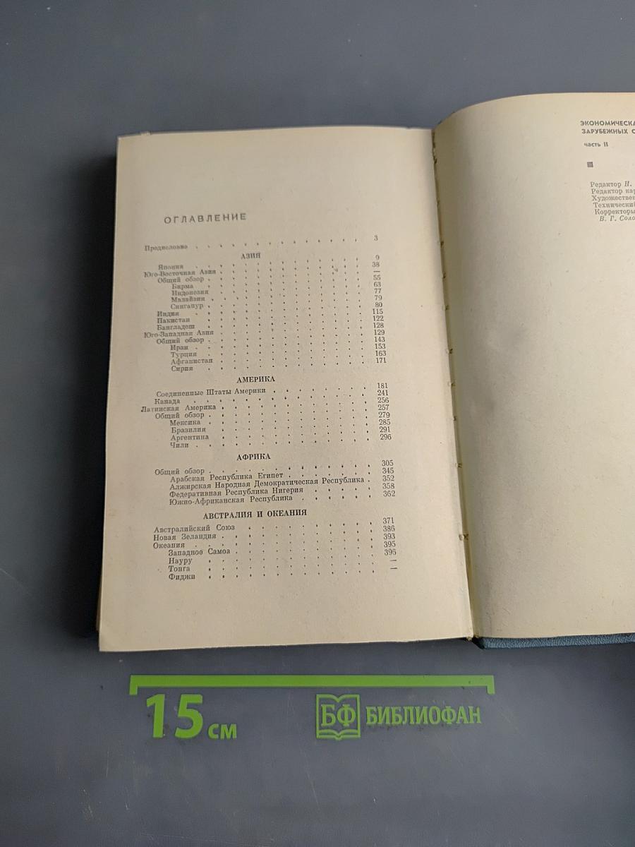 Экономическая география зарубежных стран. Часть II