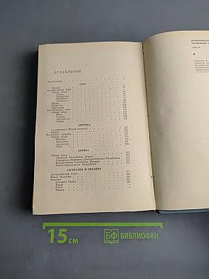 Экономическая география зарубежных стран. Часть II