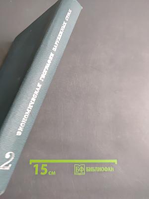 Экономическая география зарубежных стран. Часть II