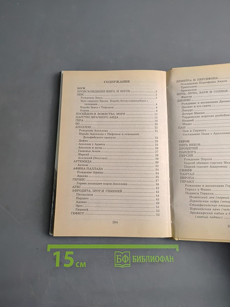 Хрестоматия школьника. Мифы древней Греции