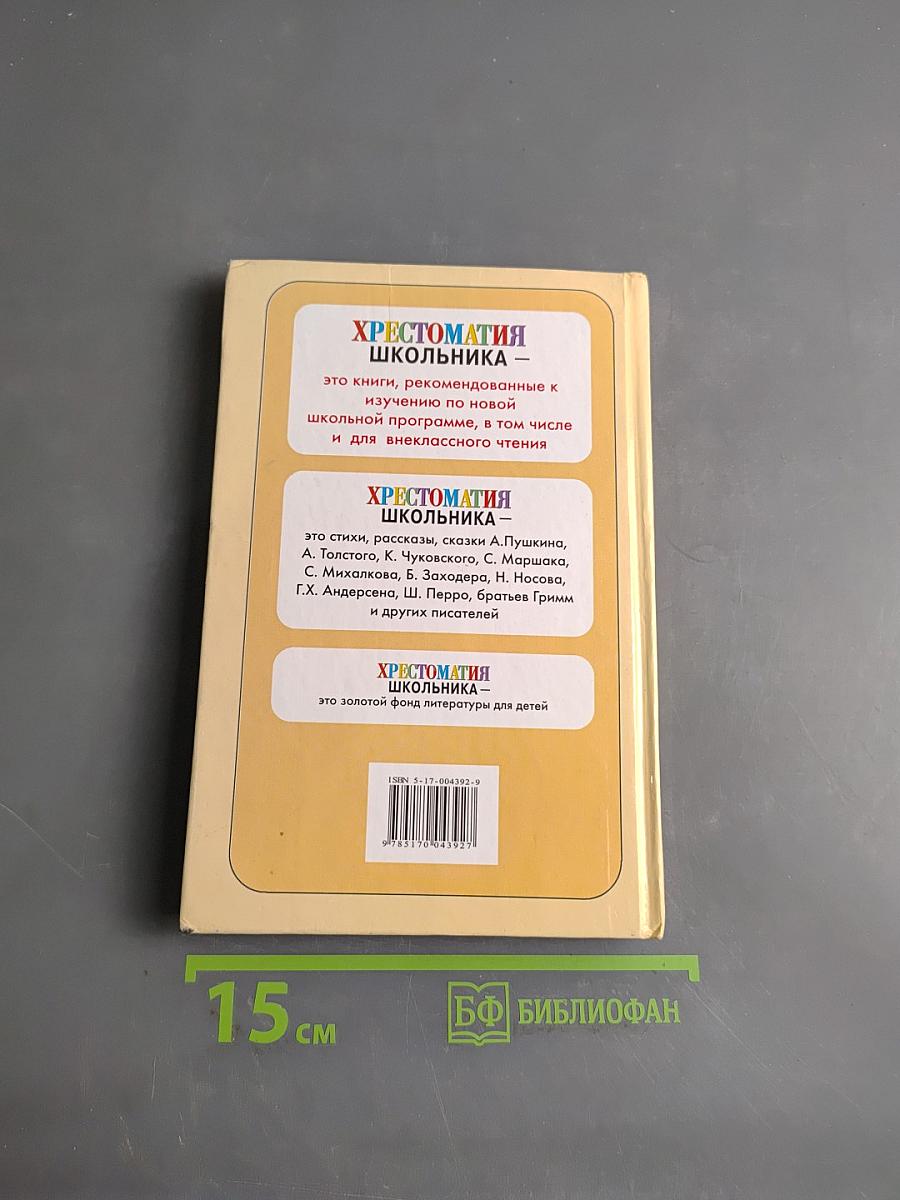 Хрестоматия школьника. Мифы древней Греции
