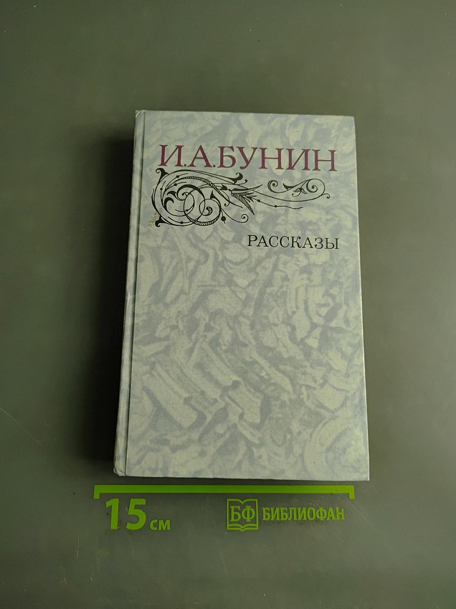 Рассказы