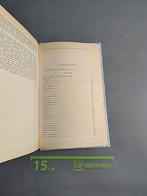 Рассказы