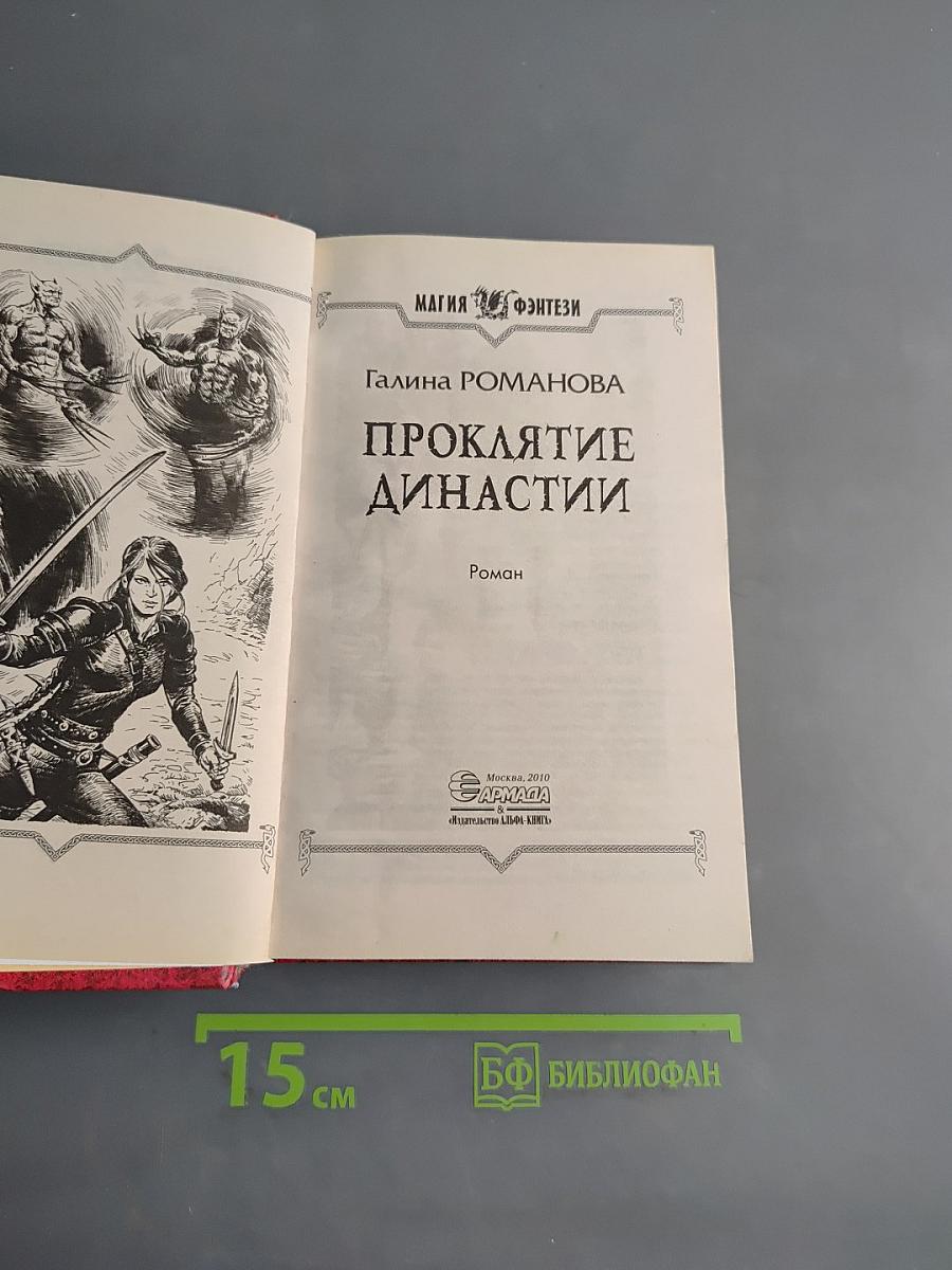Последний дракон в паутине