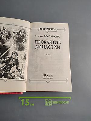 Последний дракон в паутине