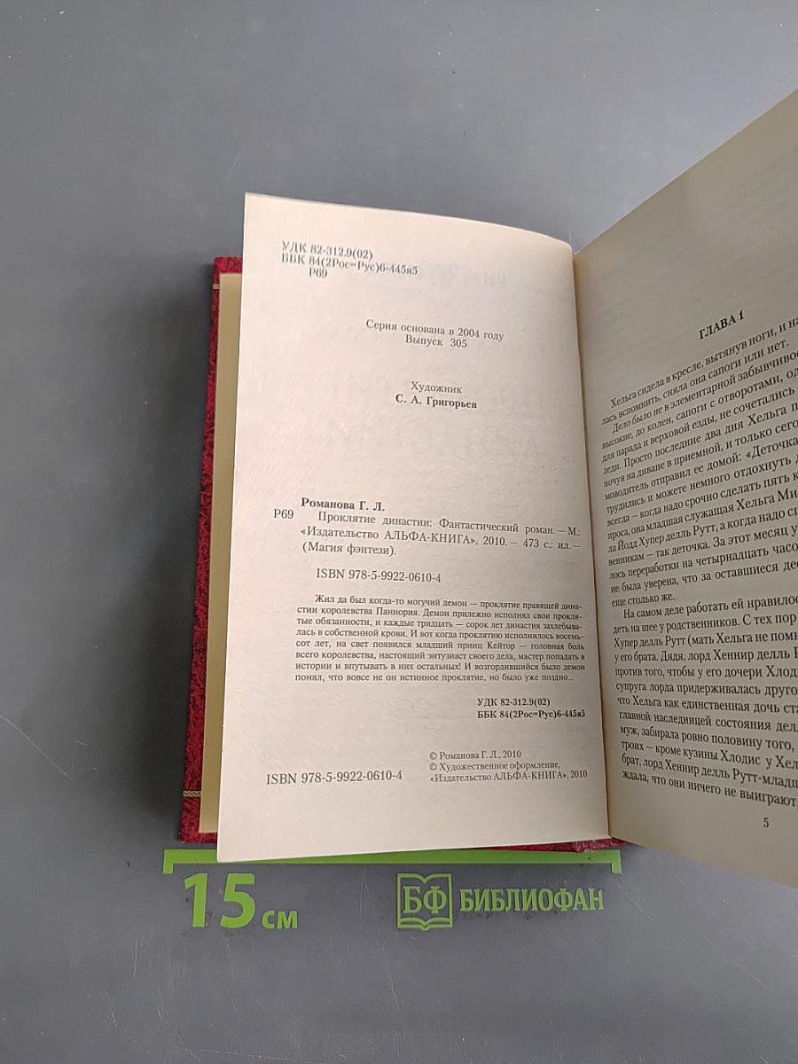 Последний дракон в паутине