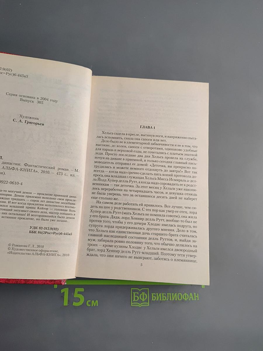 Последний дракон в паутине
