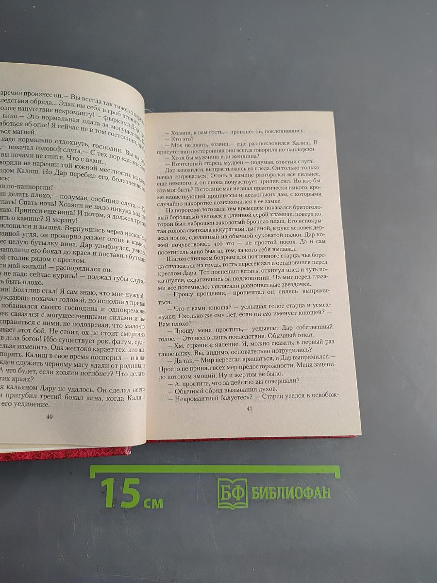 Последний дракон в паутине
