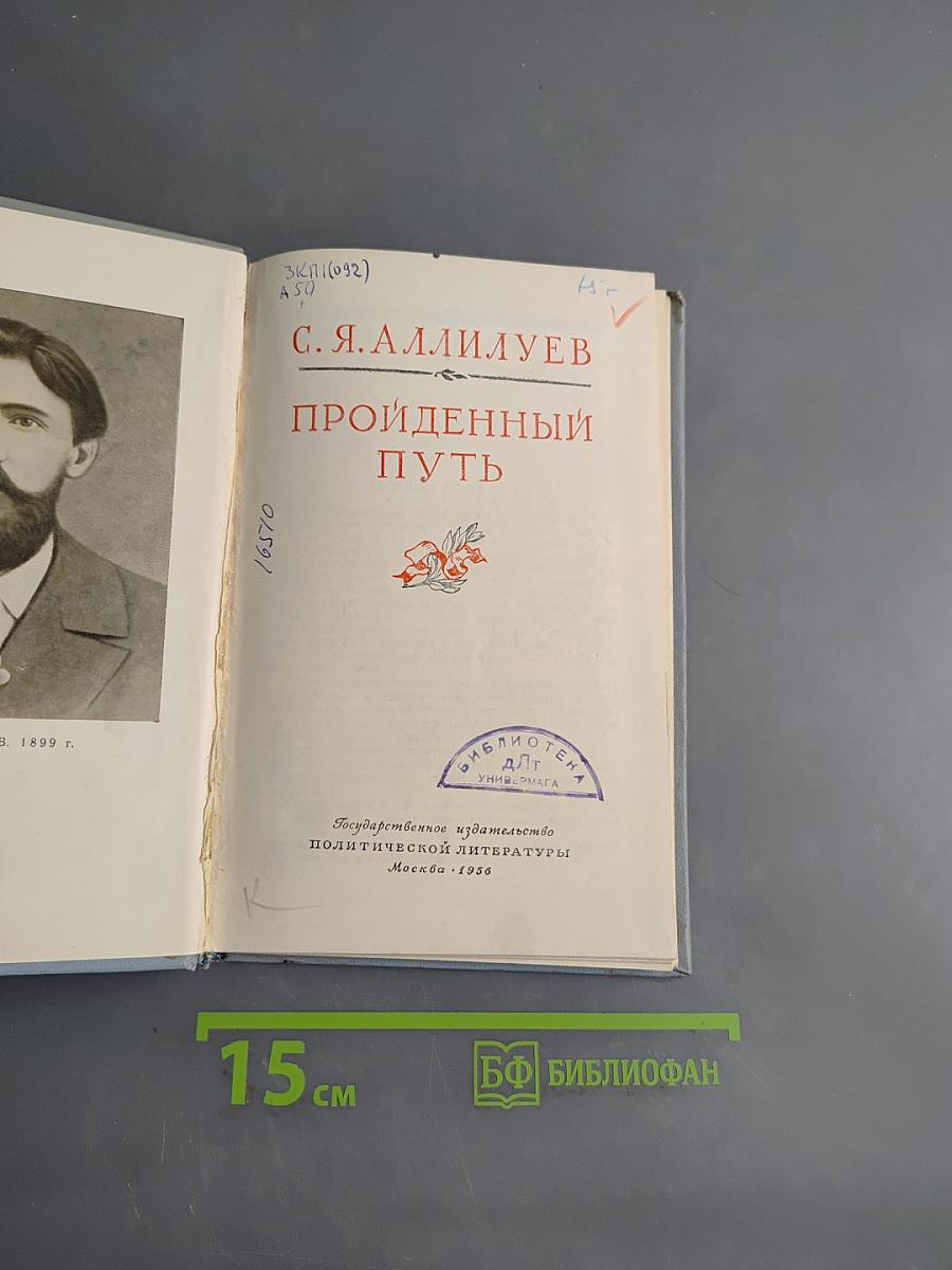 Пройденный путь