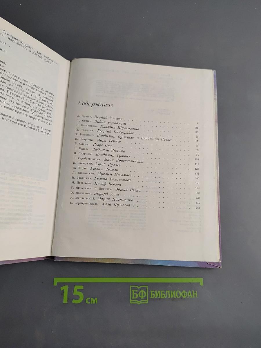 Певцы советской эстрады