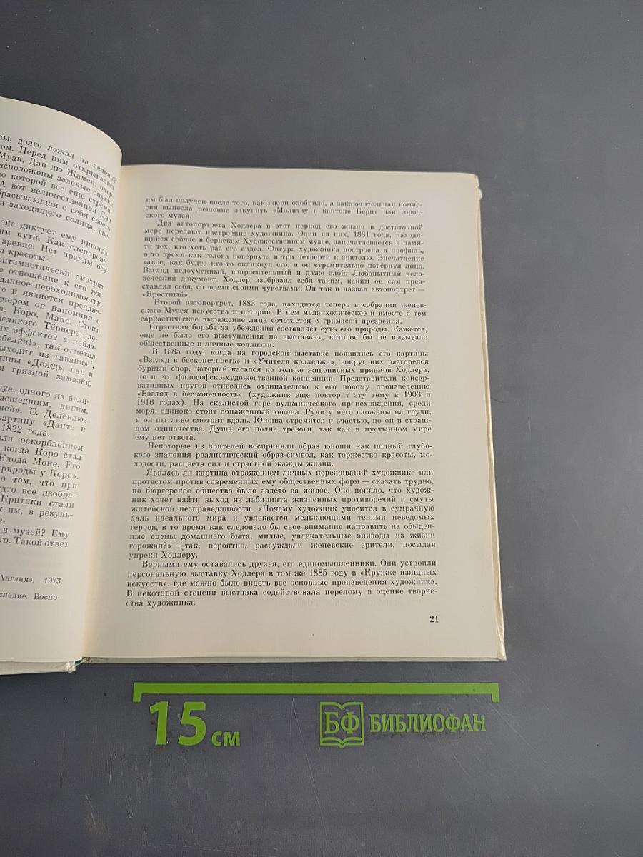 Фердинанд Ходлер