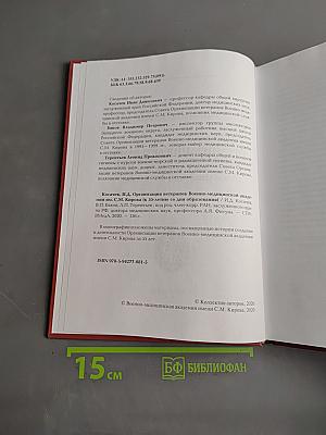 Организация ветеранов Военно-медицинской академии им. С.М. Кирова (к 55-летию со дня образования)