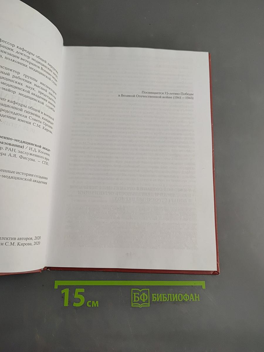 Организация ветеранов Военно-медицинской академии им. С.М. Кирова (к 55-летию со дня образования)