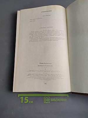 Американская трагедия. Часть 2