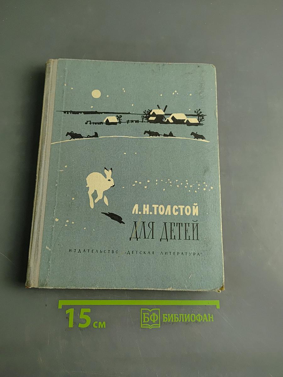Для детей