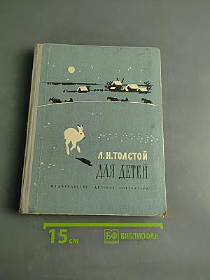 Для детей