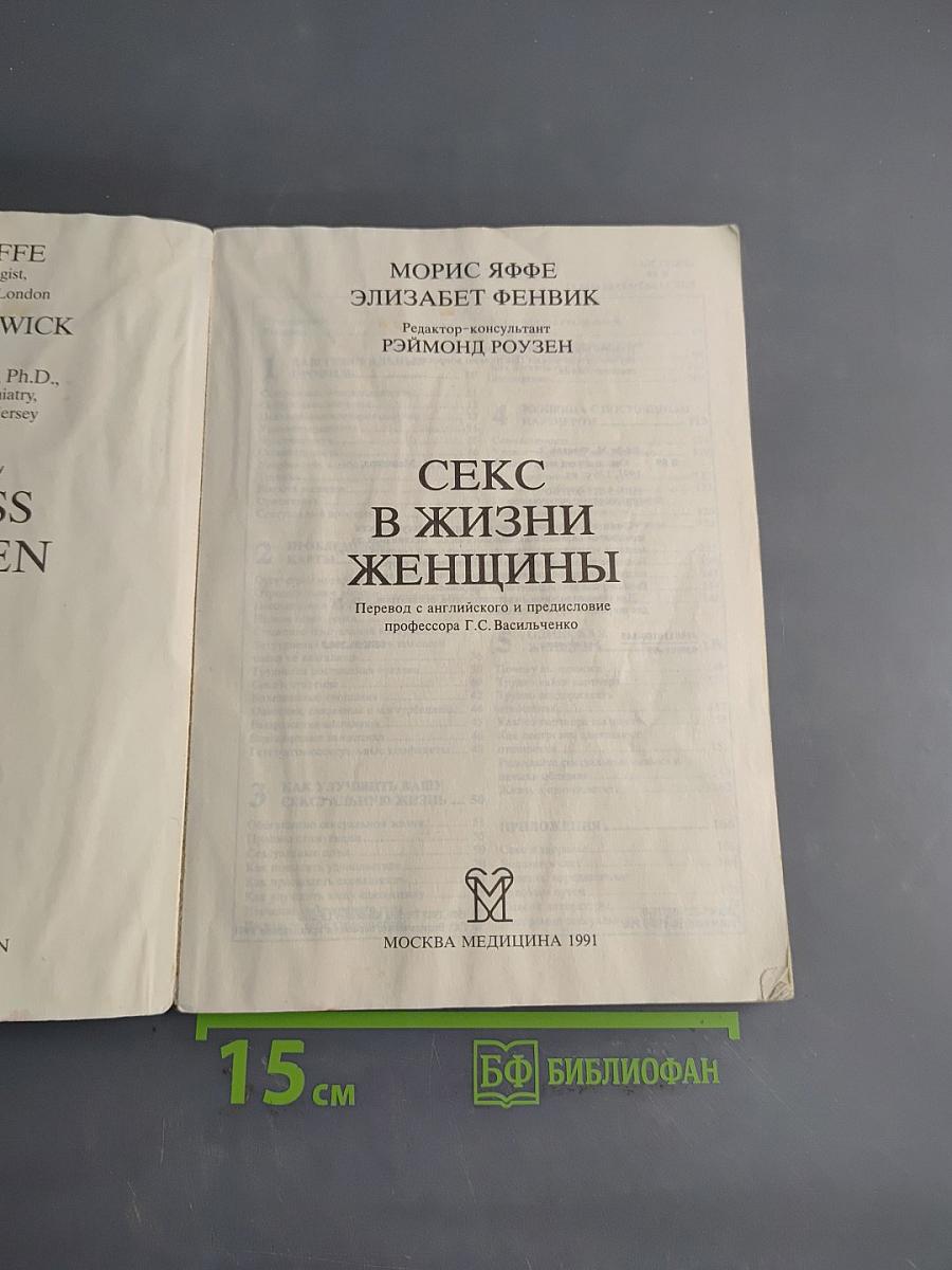 Секс в жизни женщины