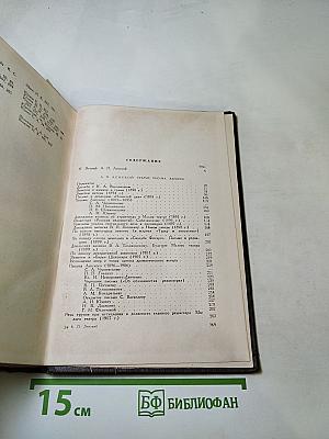 Александр Павлович Ленский. Статьи, письма, записки