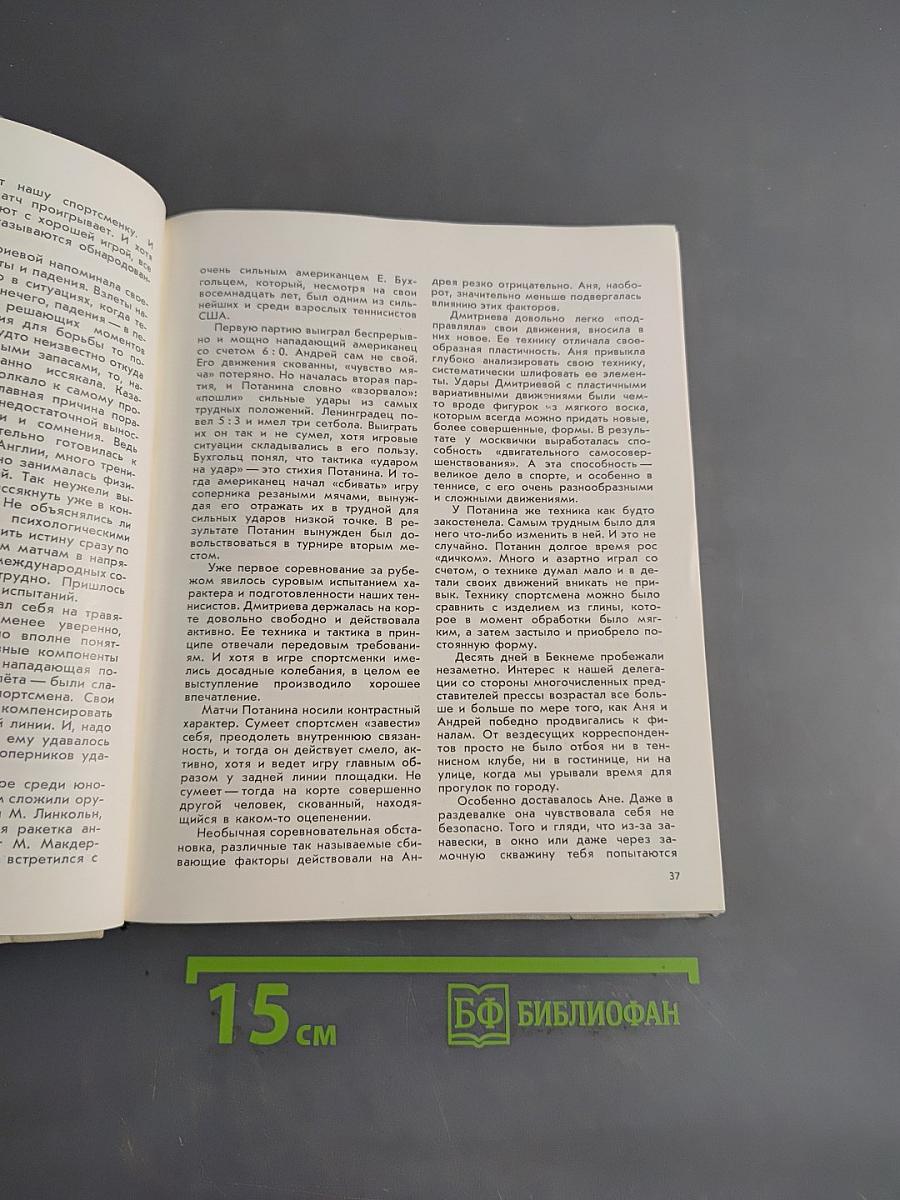 Искусство тенниса